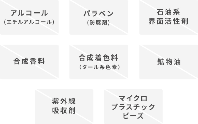 8つの無添加