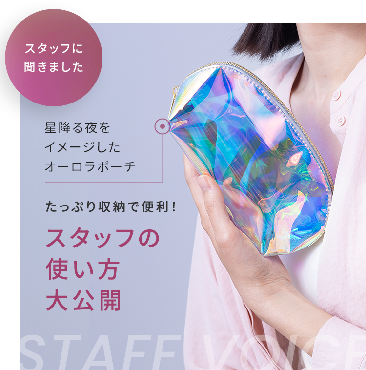 スタッフの使い方大公開