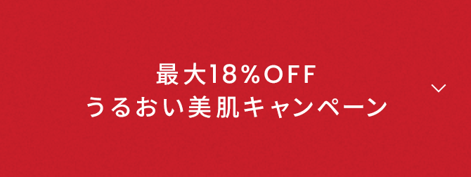 レフィルセット キャンペーン