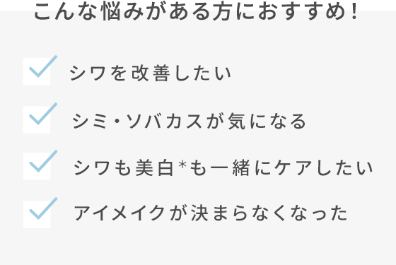 こんな悩みがある方におすすめ！
