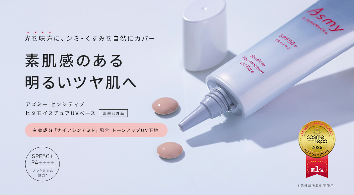 狙うのは今あるシワと未来のシミ。