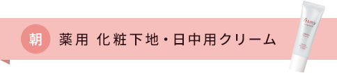 角質ケア先行美容液