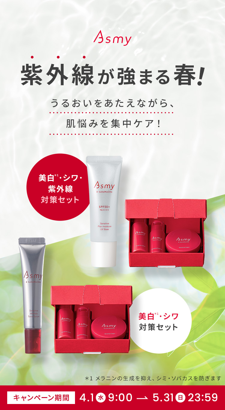 美白シワ対策セット