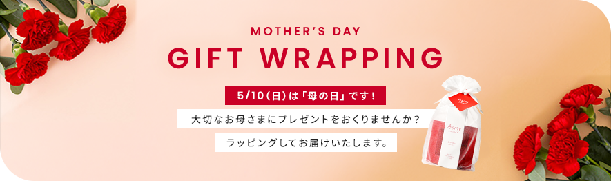 大切なお母さまにプレゼントをおくりませんか？