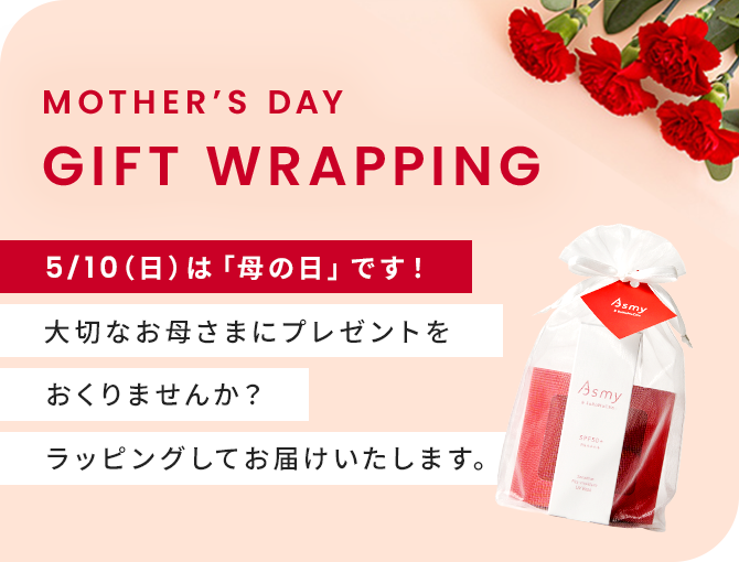 大切なお母さまにプレゼントをおくりませんか？