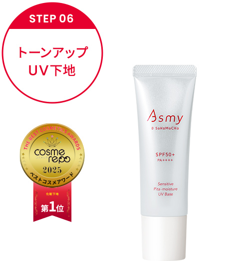 センシティブ ピタモイスチュアUVベース