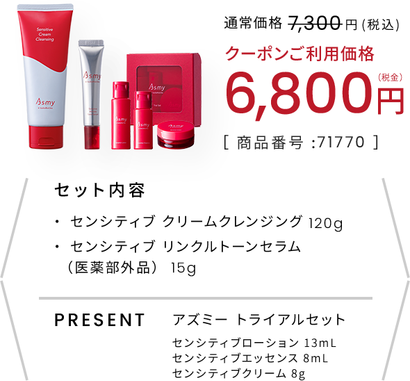 お得なセット内容はこちら