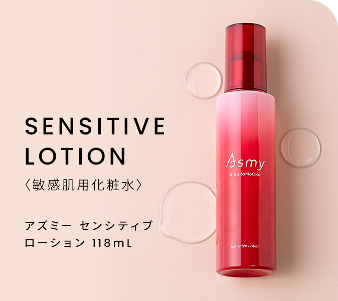 アズミー センシティブローション 118mL