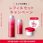 【10％OFF】レフィルセットキャンペーン開催中
