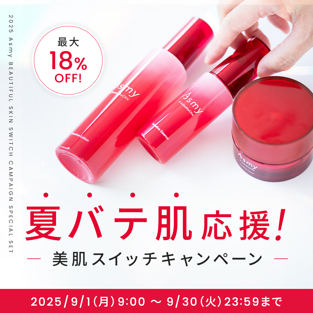 【夏バテ肌応援】美肌スイッチキャンペーン開催中