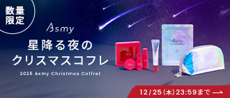 パッと映える肌へ