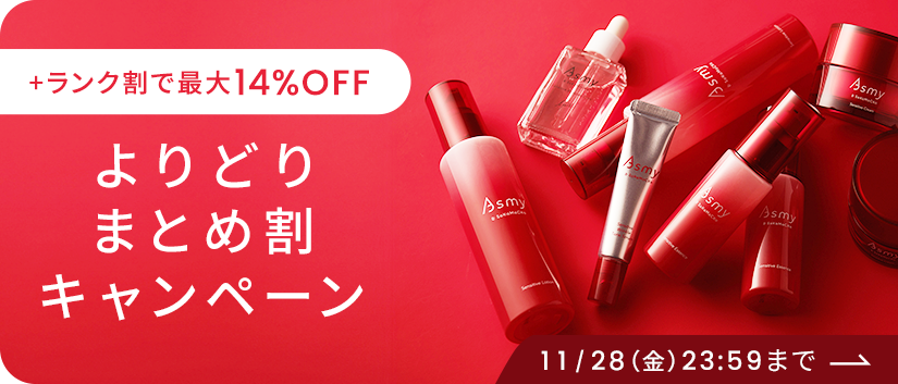 パッと映える肌へ