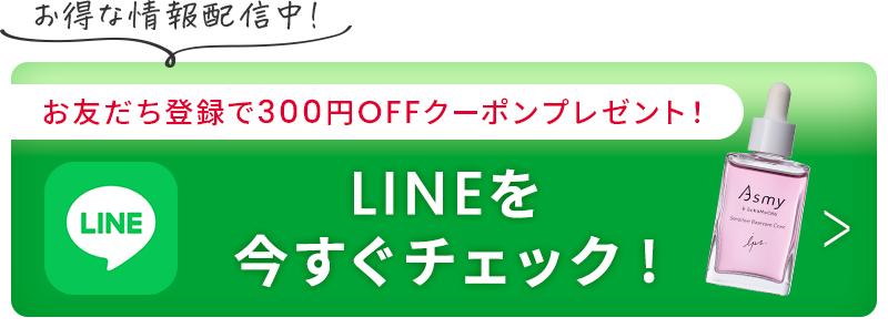 LINEを今すぐチェック！