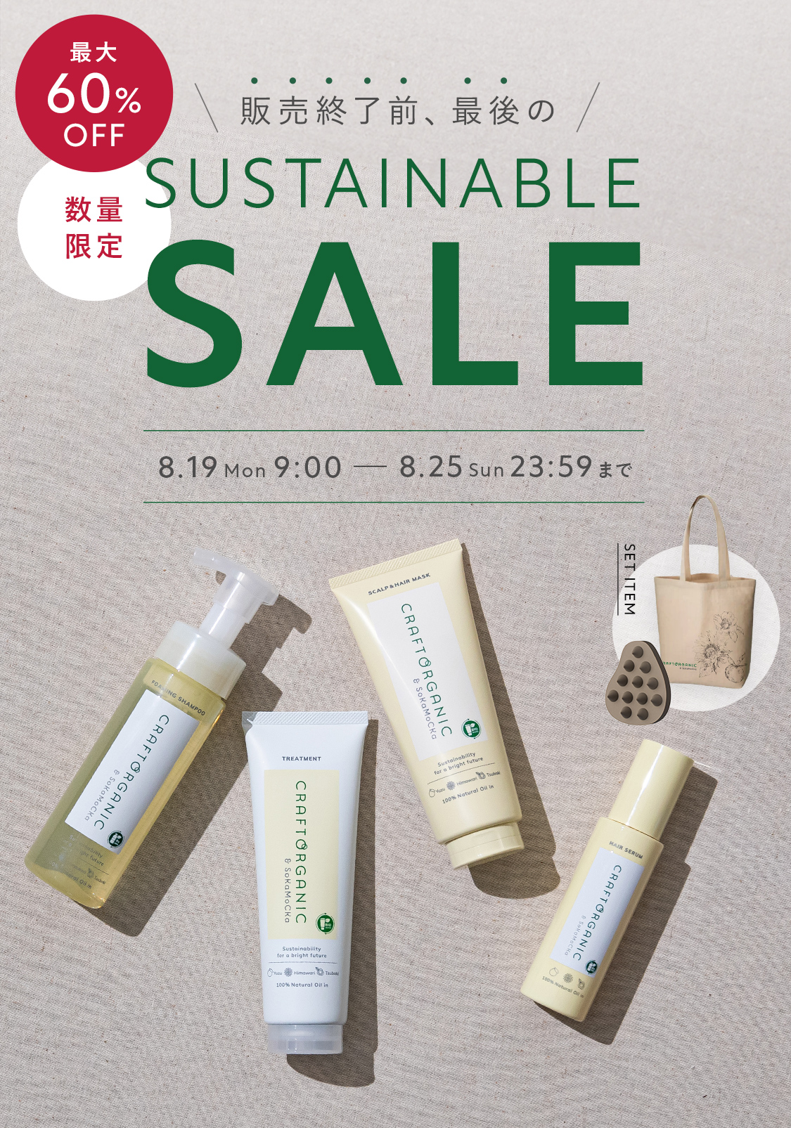 SUSTAINABLE SALE