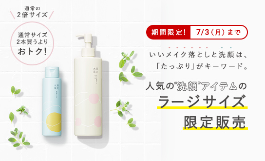 ラージサイズ