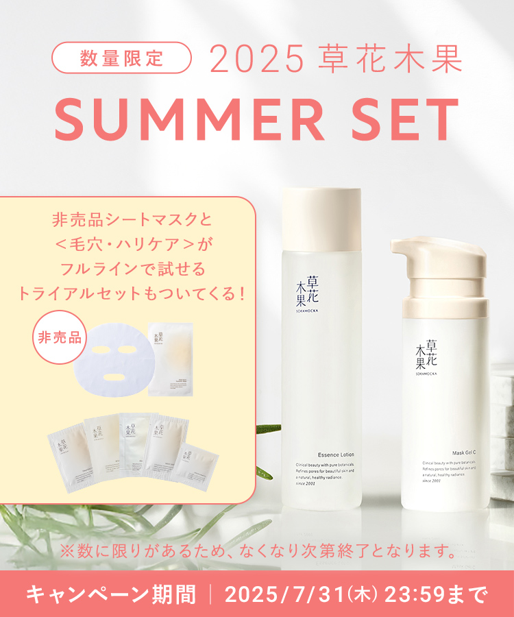 SUMMERセット