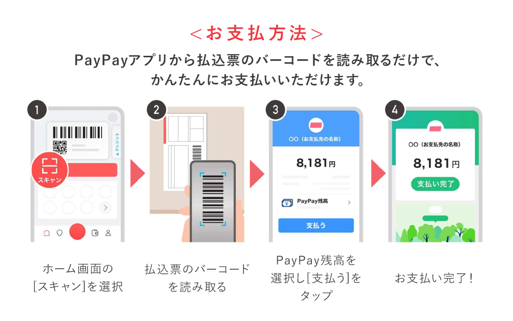 「PayPay請求書払い」開始