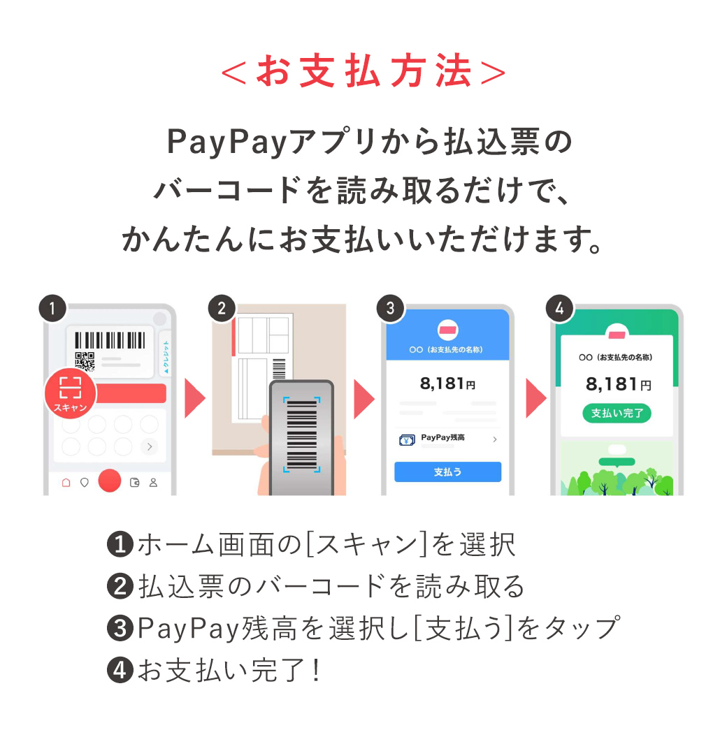 「PayPay請求書払い」開始