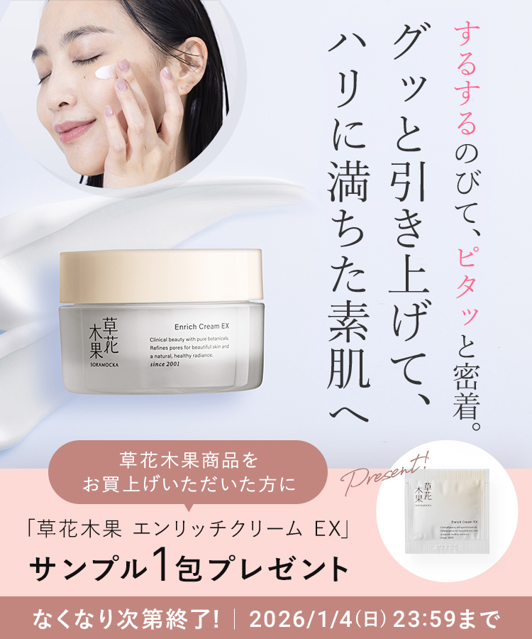 エンリッチクリームEXサンプリング