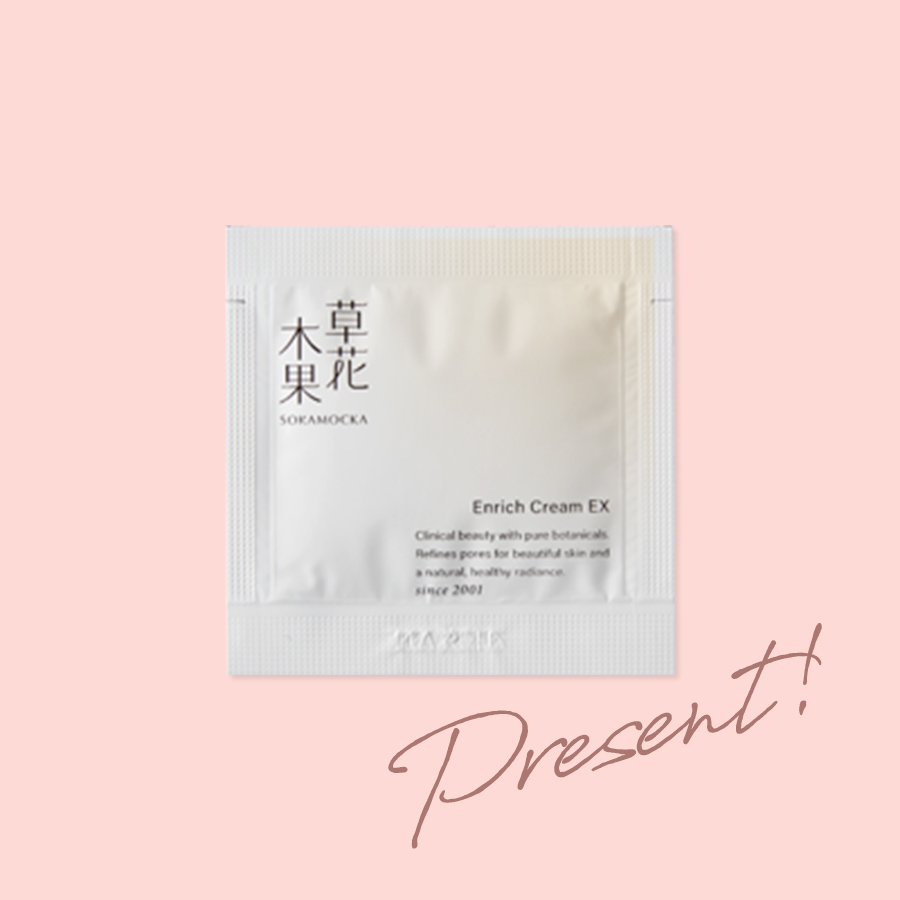 〈草花木果 エンリッチクリームEX〉サンプル１包をプレセント