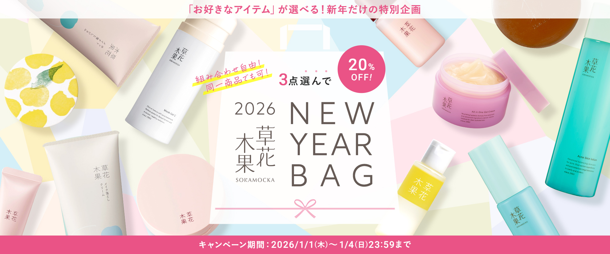 NEW YEAR BAG