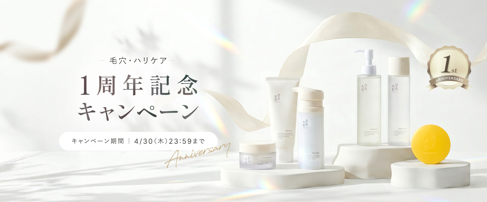 毛穴ハリケア１周年記念キャンペーン