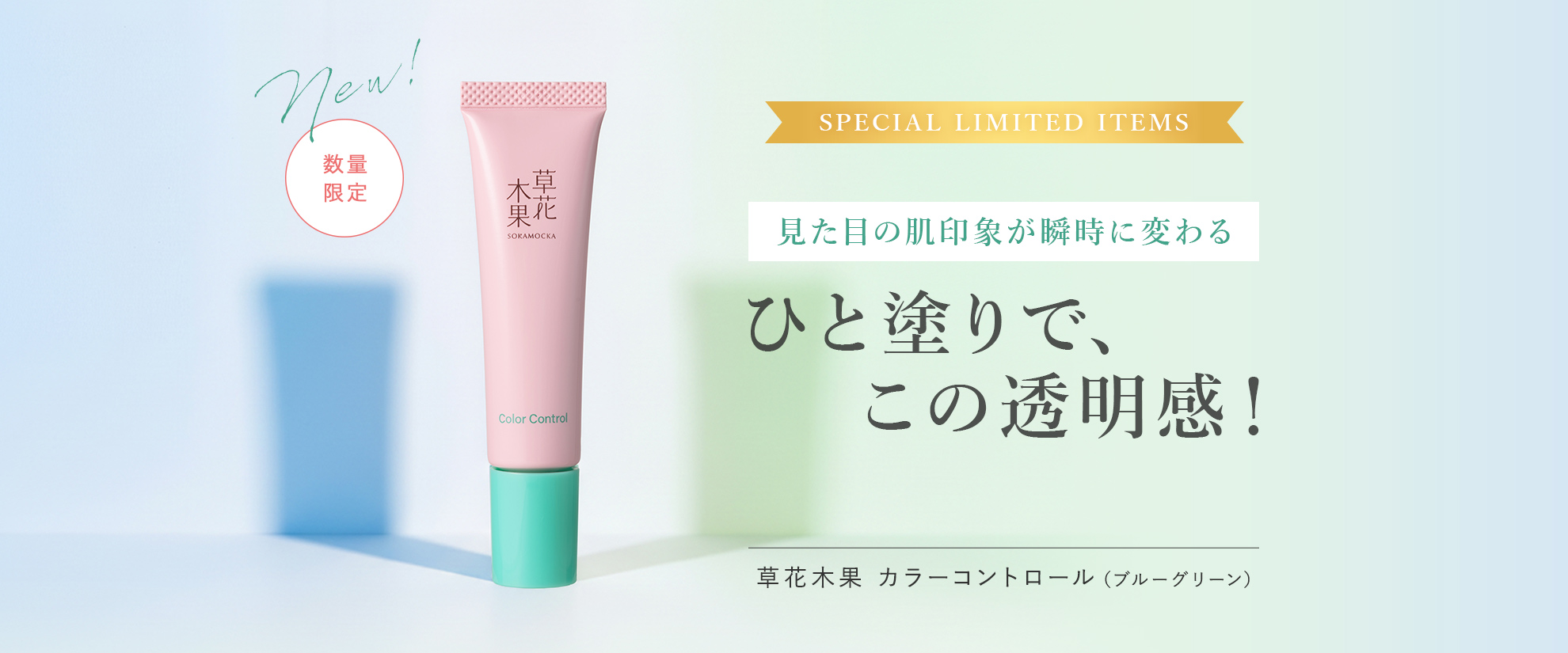 カラーコントロール