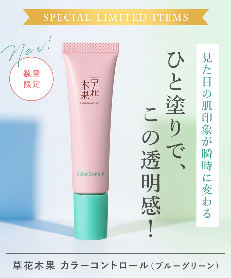 カラーコントロール