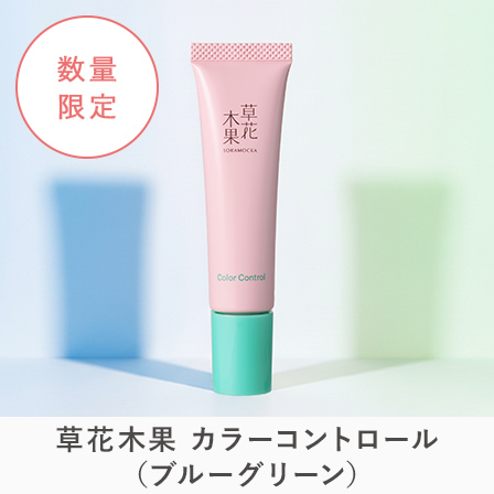 カラーコントロール
