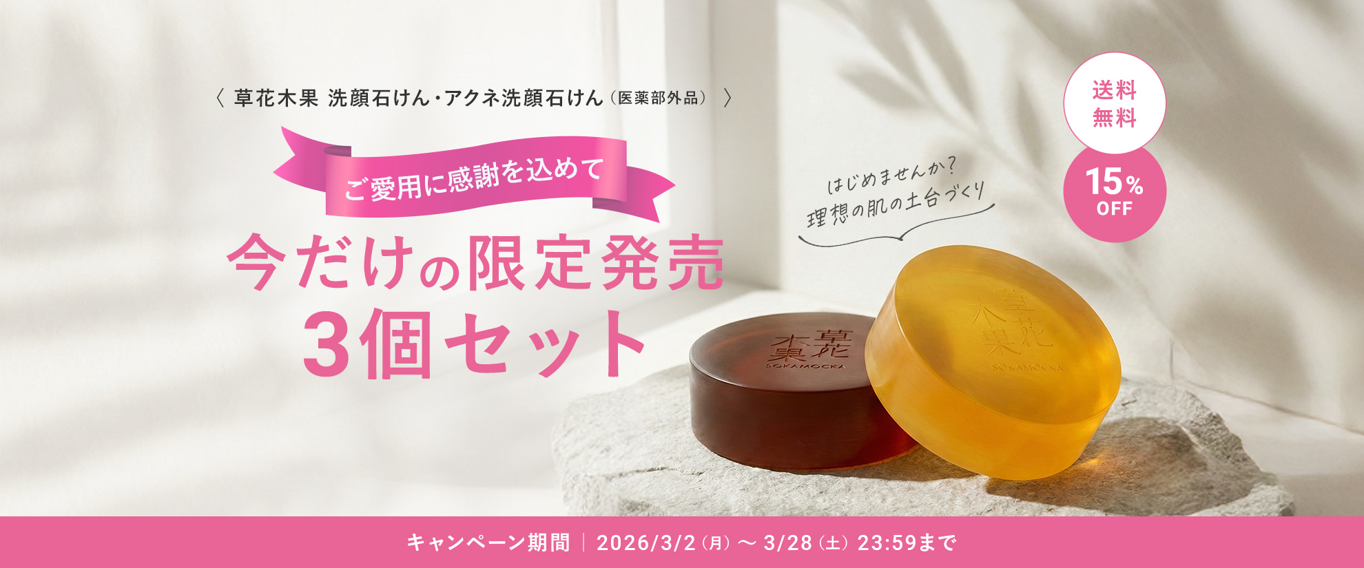 洗顔石けん3個セット