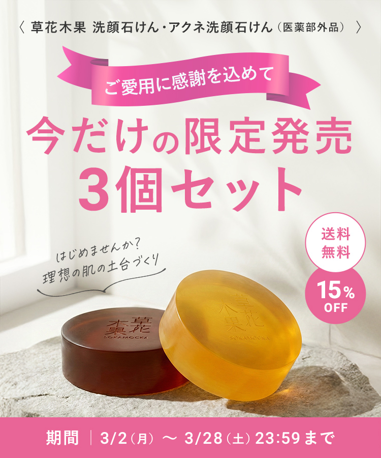 洗顔石けん3個セット