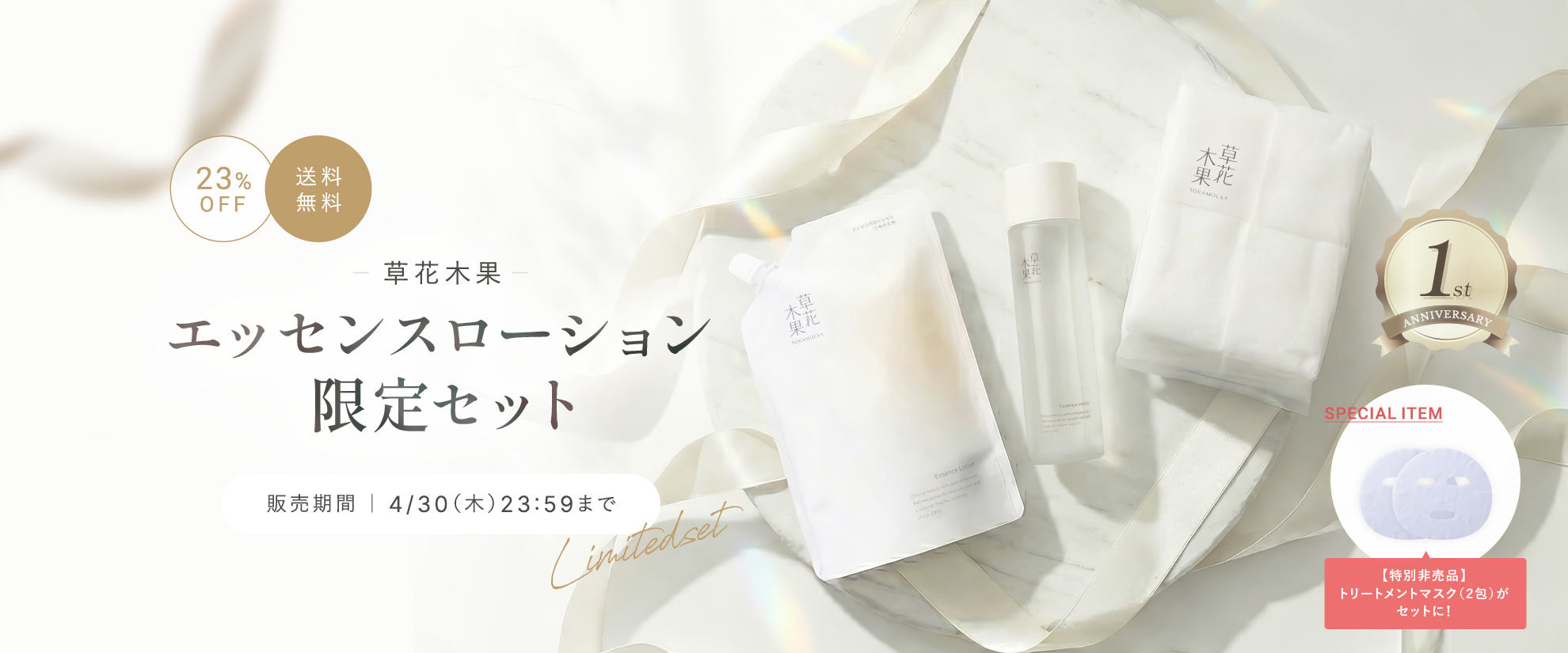 毛穴ハリケア１周年記念キャンペーン