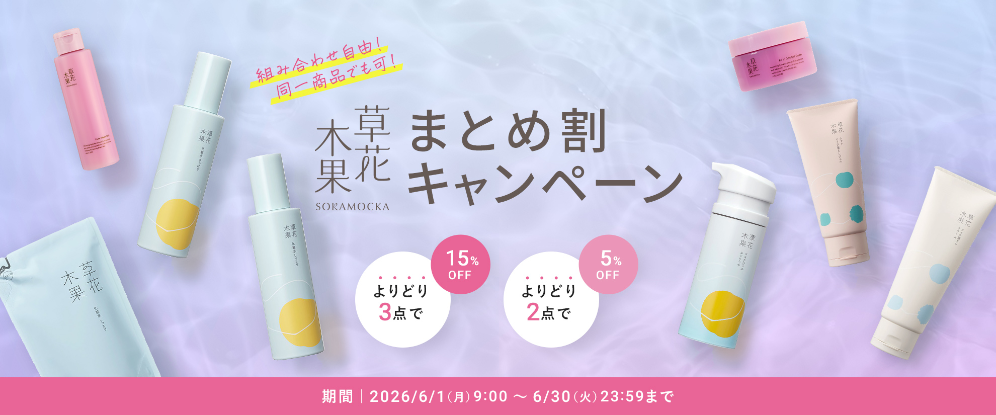 まとめ割（アクネ）