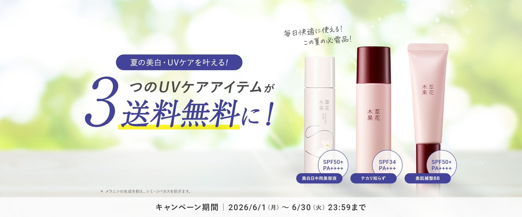UVアイテム送料無料