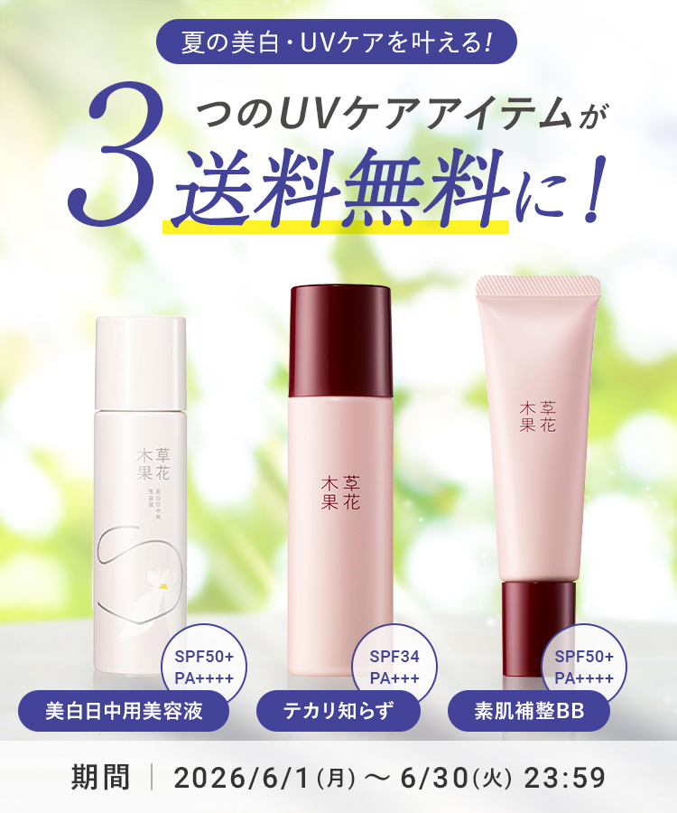 UVアイテム送料無料