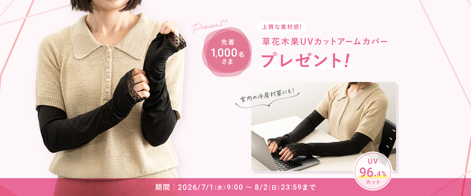閾値プレゼント　UVカットアームカバー