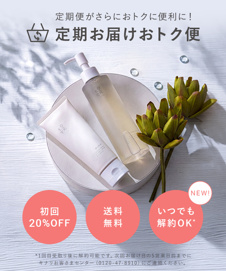 定期お届けおトク便