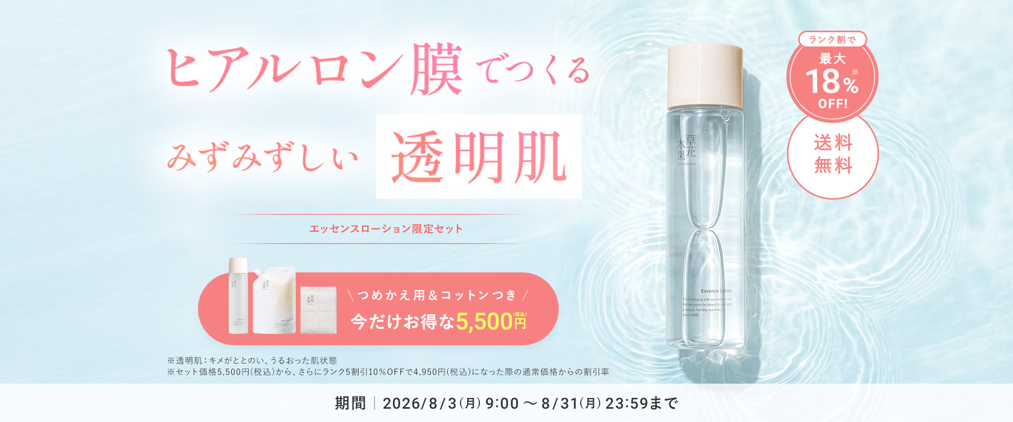 ローション限定セット