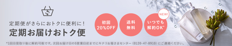 定期デビューキャンペーン