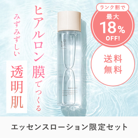 ローション限定セット