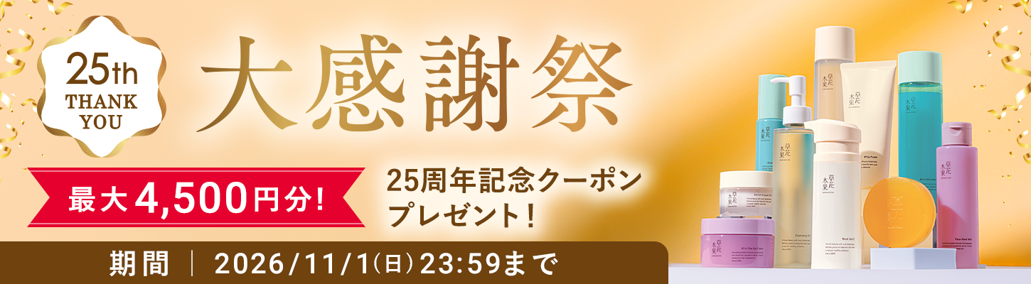 創業キャンペーン