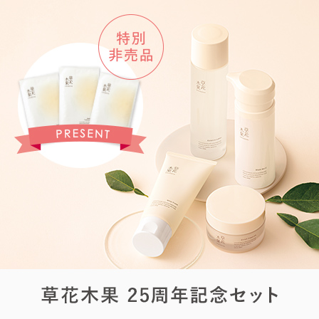 25周年記念セット