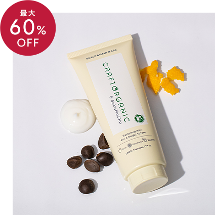 最大60％OFF スカルプ＆ヘアマスク（ヘアパック）
