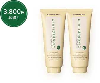 スカルプ＆ヘアマスク×2本