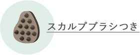 スカルプ＆ヘアマスク×3本