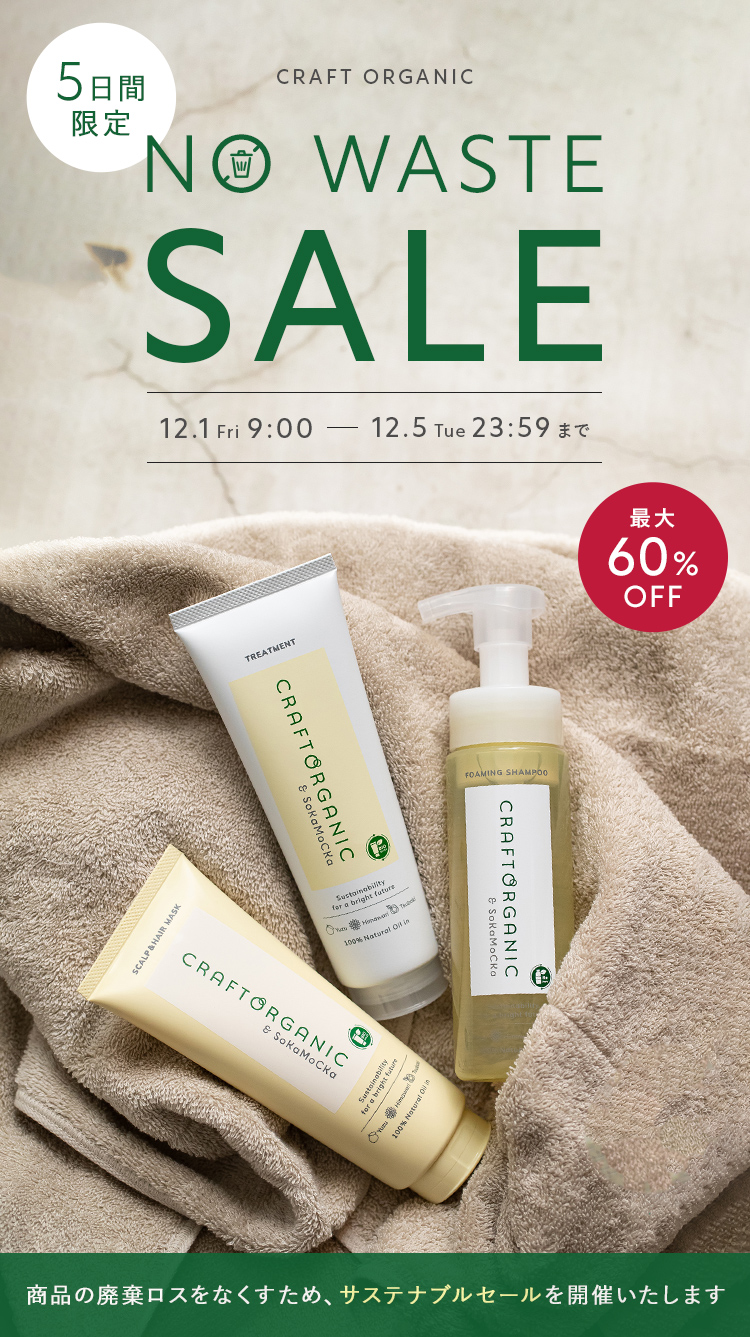 NO WASTE SALE