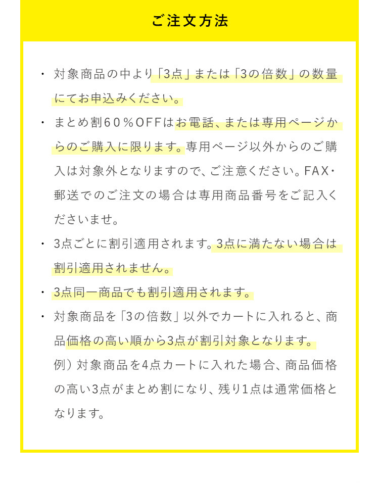 ご注文方法