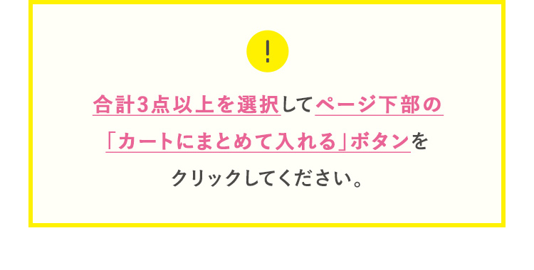 合計3点以上を選択
