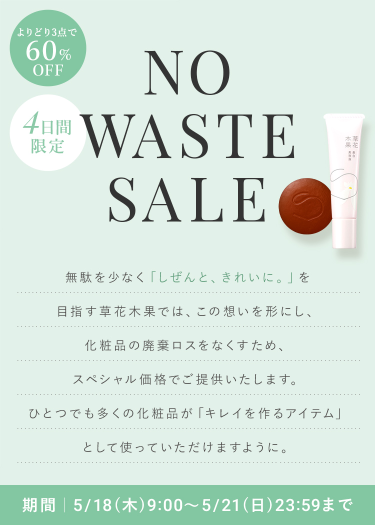 NO WASTE SALE