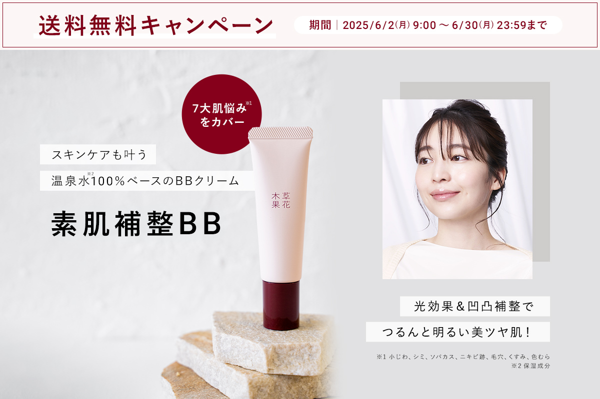 スキンケアも叶う。温泉水100％ベースのBBクリーム。素肌補正BB